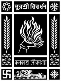 Kolkata Municipal Corporation Recruitment 